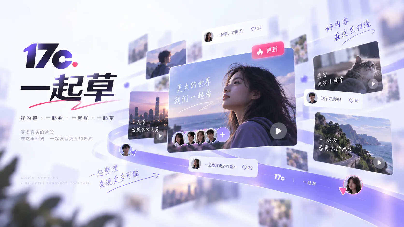 17c在线视频延伸内容