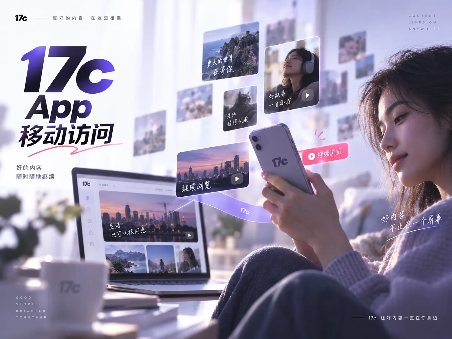 从电脑切到手机后,怎样继续刚才的17c浏览